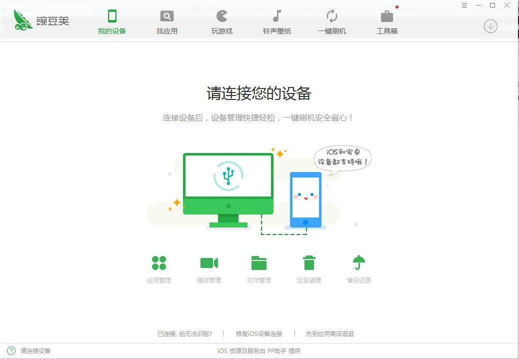如何安装和使用豌豆荚 安装和使用豌豆荚的教程