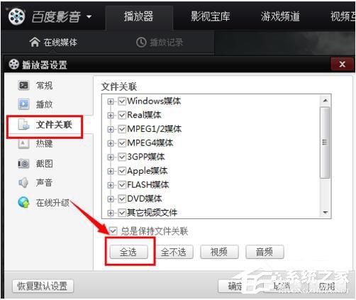 Win7怎么还原打开方式？还原文件默认打开方式的方法