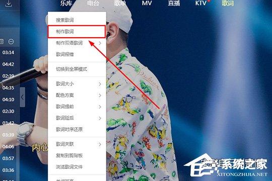 酷狗音乐怎么制作歌词?酷狗音乐制作歌词的方法
