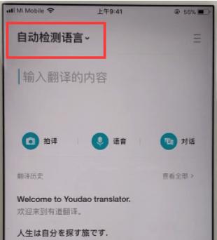有道翻译官中怎么更换语音 有道翻译官中更换语音的方法