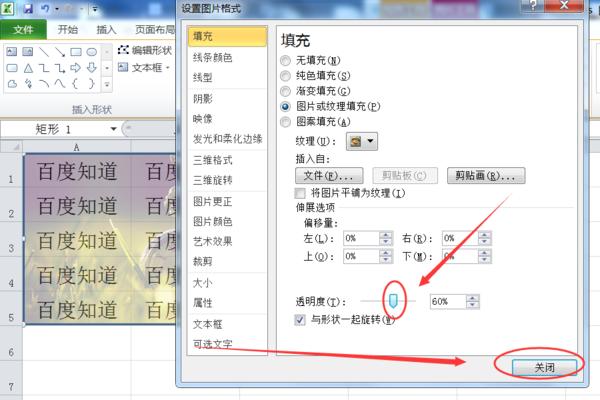 Wps背景图片怎么设置？