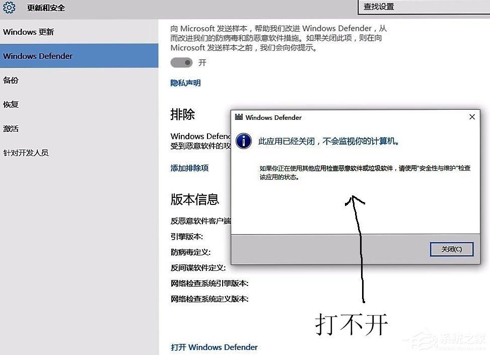 Win10系统windows defender打不开怎么办？