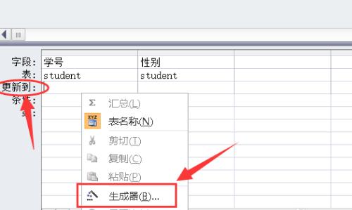 Access按照性别为某字段增补前置符号的方法教程