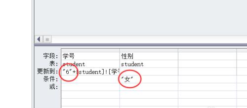 Access按照性别为某字段增补前置符号的方法教程