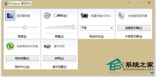 Win10系统Win+X快捷键打不开移动中心怎么解决？