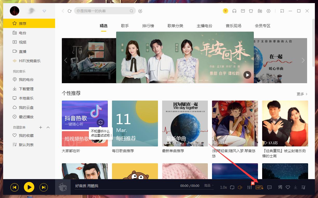 酷我音乐HiFi独占模式怎么关闭？酷我音乐HiFi独占模式关闭教程
