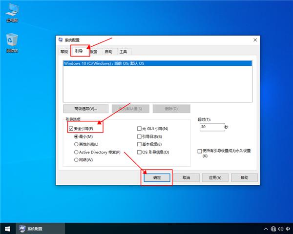 win10安全模式怎么进入,win10进入安全模式的方法