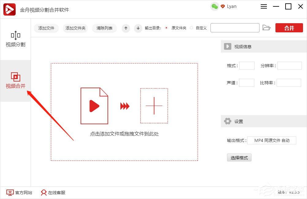 金舟视频分割合并软件如何将几个视频合成一个视频?