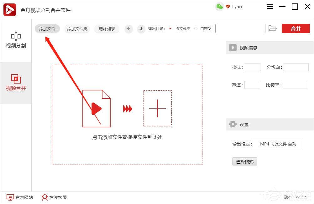 金舟视频分割合并软件如何将几个视频合成一个视频?