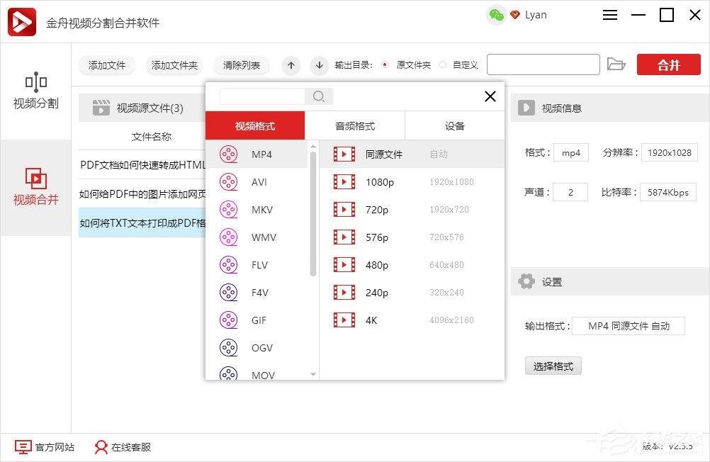 金舟视频分割合并软件如何将几个视频合成一个视频?