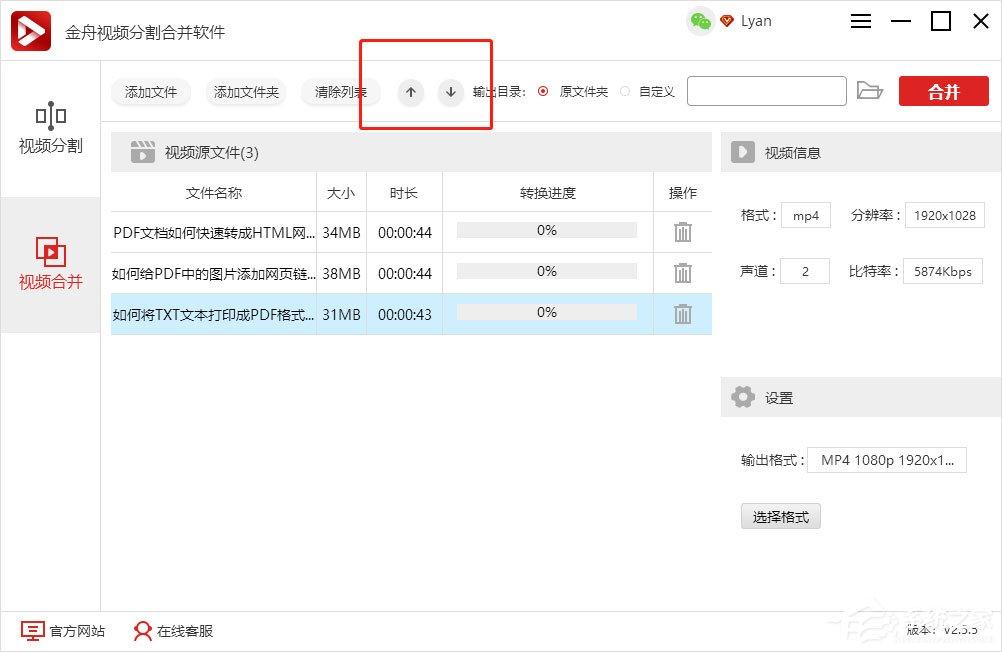 金舟视频分割合并软件如何将几个视频合成一个视频?