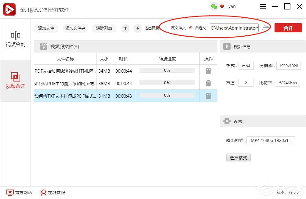 金舟视频分割合并软件如何将几个视频合成一个视频?