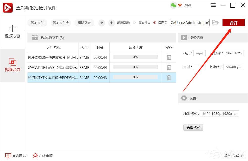 金舟视频分割合并软件如何将几个视频合成一个视频?
