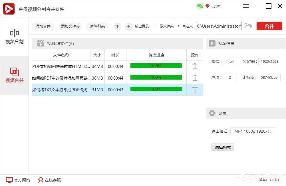 金舟视频分割合并软件如何将几个视频合成一个视频?