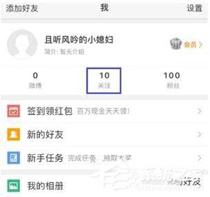 微博如何删除经常访问记录 微博删除访问记录方法