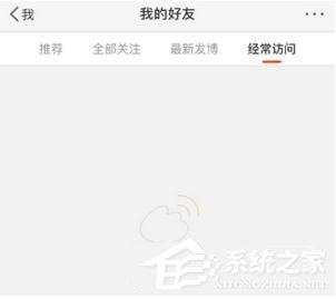 微博如何删除经常访问记录 微博删除访问记录方法