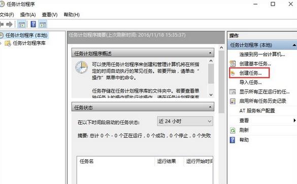 Win10如何实现自动关机？自动关机的设置方法