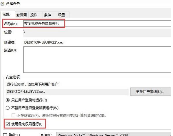 Win10如何实现自动关机？自动关机的设置方法