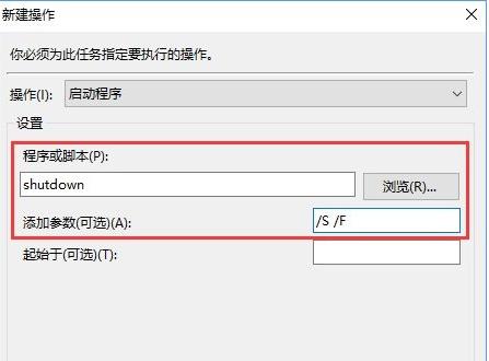 Win10如何实现自动关机？自动关机的设置方法