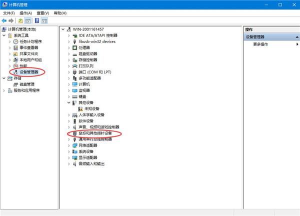 Win10系统如何更新鼠标驱动？win10更新鼠标驱动详细方法