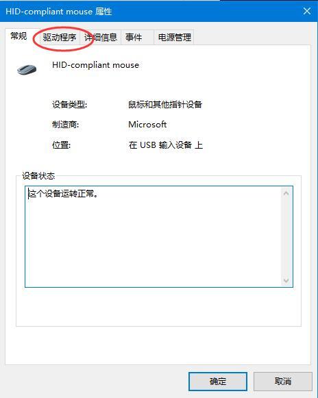 Win10系统如何更新鼠标驱动？win10更新鼠标驱动详细方法