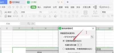 WPS设置表格仅套用表格样式都有哪些方法?
