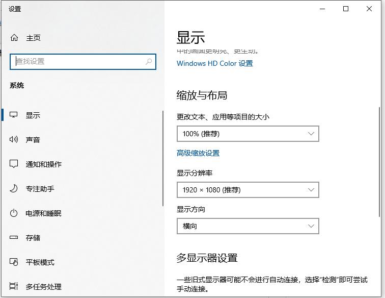 Win10电脑很多软件都显示模糊怎么办?