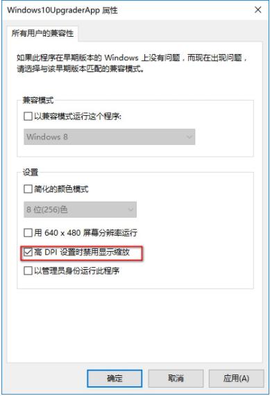 Win10电脑很多软件都显示模糊怎么办?
