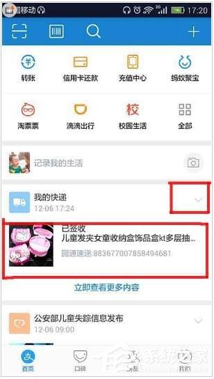 支付宝怎么关闭快递提醒 支付宝快递提醒关闭流程
