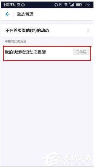 支付宝怎么关闭快递提醒 支付宝快递提醒关闭流程