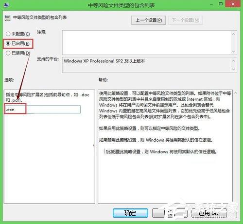 Win8打开文件关闭安全警告的方法