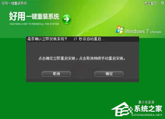 好用一键重装系统怎么用？好用一键重装系统使用教程