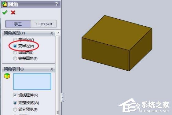 SolidWorks模型如何设置半径圆角?SolidWorks设置半径圆角的方法