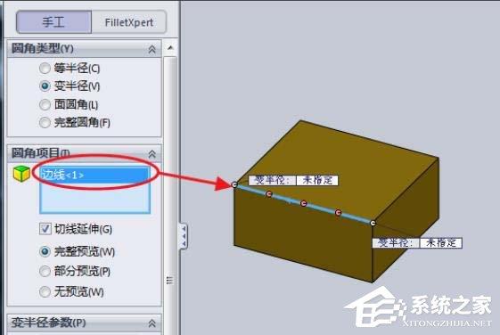 SolidWorks模型如何设置半径圆角?SolidWorks设置半径圆角的方法