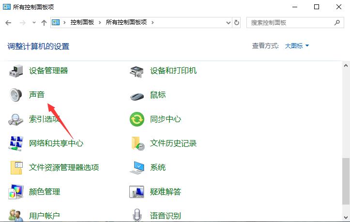 Win10专业版系统耳麦没声音怎么回事？