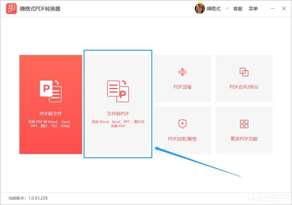 嗨格式PDF转换器怎么把PPT转换成PDF格式？