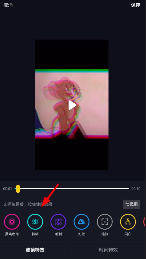如何使用抖音拍摄恶鬼缠身特效视频 使用抖音拍摄恶鬼缠身特效视频的方法
