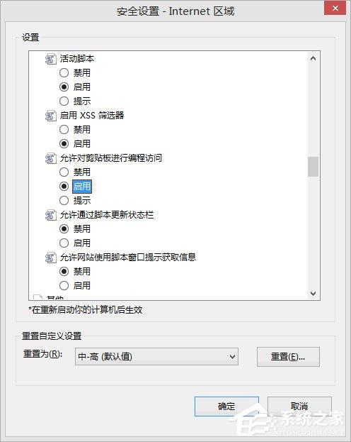 Win8剪贴板不能粘贴提示“是否允许该页从您的剪贴板上粘贴信息”怎办?