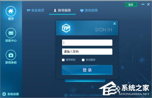 Win10系统下腾讯游戏安全中心开机自启动怎么设置？