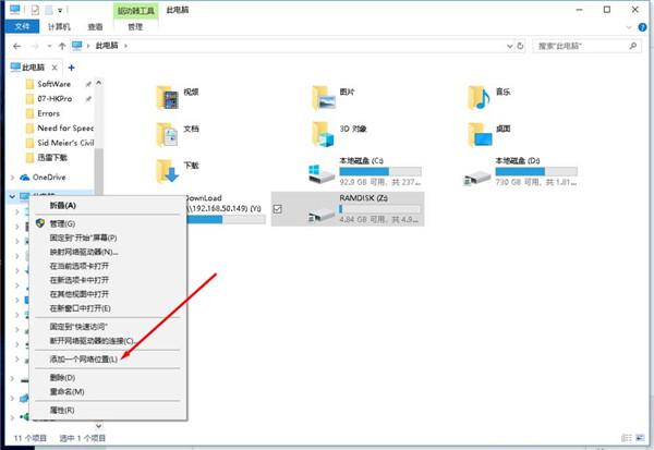 Win10怎么添加一个网络位置？