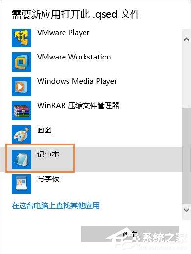 qsed文件怎么打开?qsed文件如何用迅雷打开?
