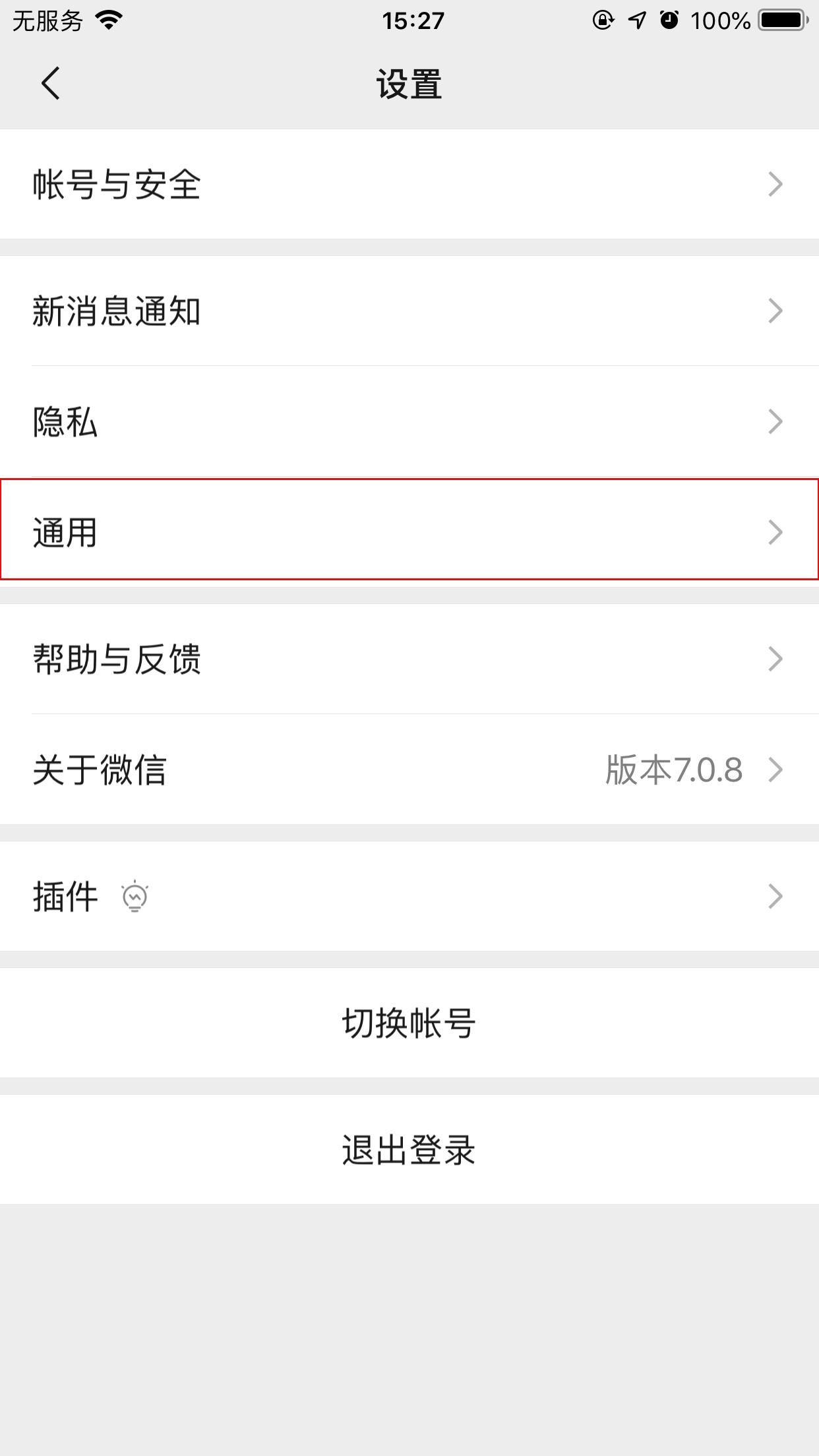手机微信如何关闭自动下载文件功能？自动下载文件功能关闭方法简述