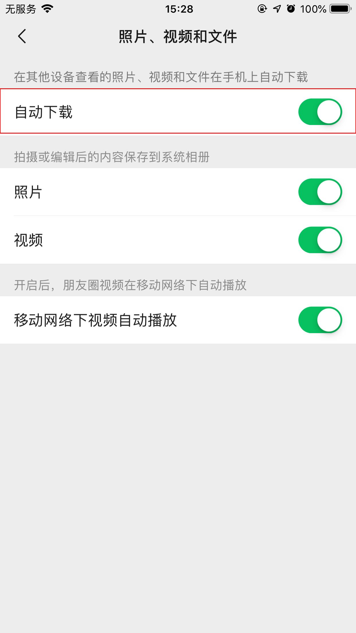 手机微信如何关闭自动下载文件功能？自动下载文件功能关闭方法简述