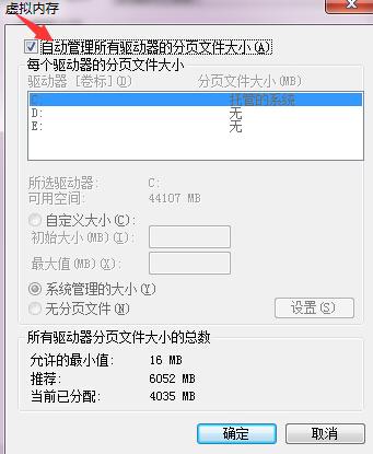 Win7怎么设置C盘虚拟内存？Win7硬盘虚拟内存怎么设置？