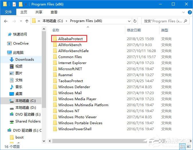alibabaprotect是什么？Win10无法删除AlibabaProtect怎么办？