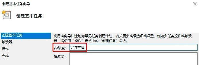 Win10电脑定时重启如何设置？定时重启设置方法