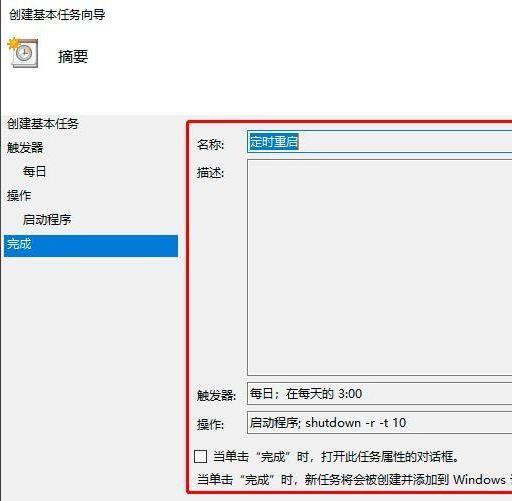 Win10电脑定时重启如何设置？定时重启设置方法