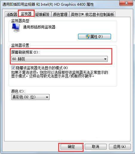 电脑屏幕刷新率怎么调节?怎么更改电脑屏幕刷新率?