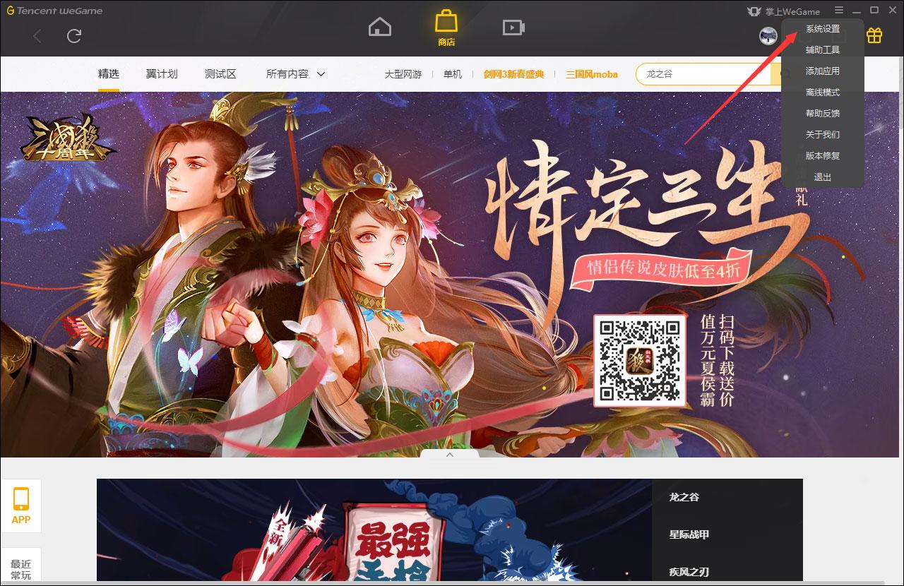 WeGame自动删除安装包怎么设置?WeGame自动删除安装包设置教程