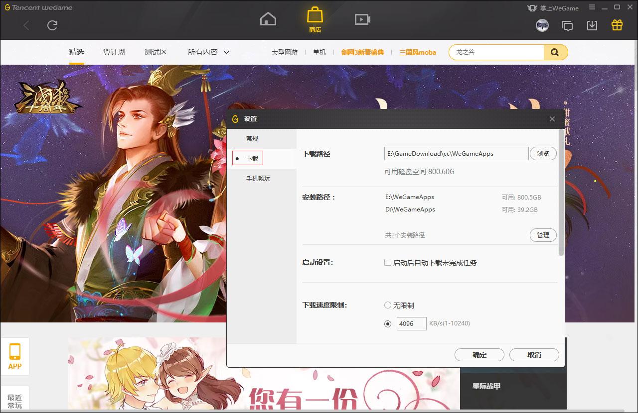 WeGame自动删除安装包怎么设置?WeGame自动删除安装包设置教程